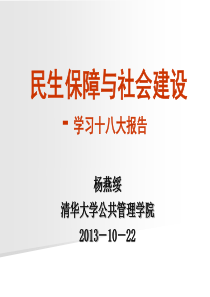 民生与社会管理创新