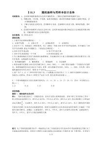 随机抽样和用样本估计总体