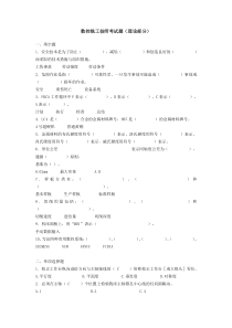 数控铣工技师考试题(理论部分)