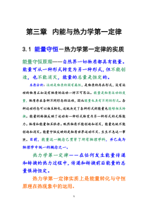 工程热力学3-----内能与热力学第一定律