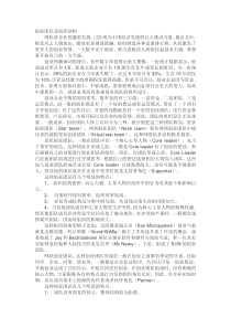 创业团队及组织结构