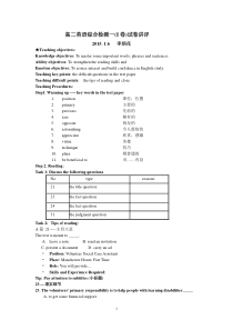 高二英语试卷讲评教案