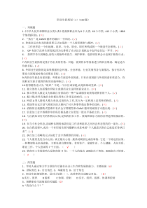 职业生涯(1)行政专网考复习答案