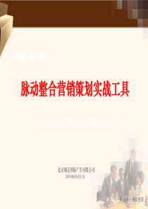 佩克品牌策划实战工具