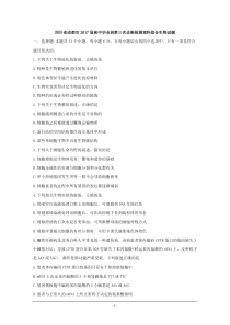 2017成都市三诊生物试题及答案