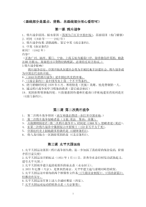 部编人教版八年级历史上册知识点归纳整理