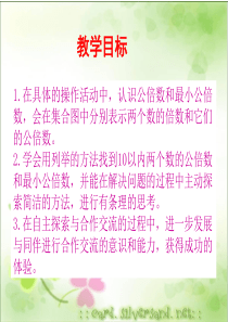 苏教版五年级数学公倍数和最小公倍数