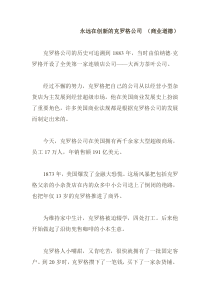 永远在创新的克罗格公司
