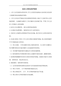 职业防护制度
