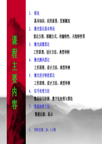 激光雷达技术专题讲座(1)