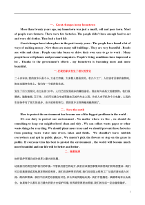 英语作文背诵范文(带翻译)