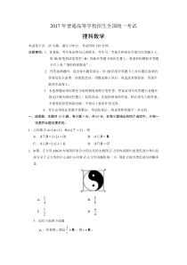 2017年高考新课标1理科数学含答案