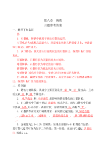 第八章--铸铁习题参考答案