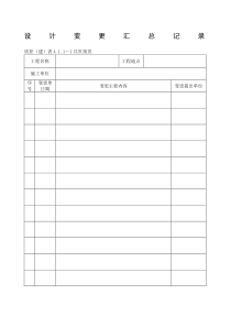 附表建筑质控表