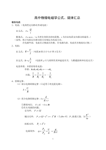 高中物理电磁学知识总结
