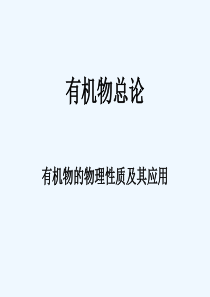 有机物的物理性质题练