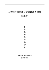 基坑支护与降水