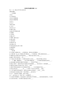 生物化学试题及答案(11)