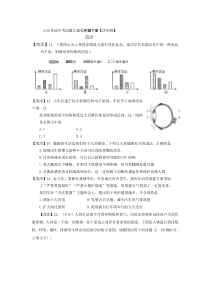 【2019年整理】山东各地生物中考试题汇编七年级下册济南版