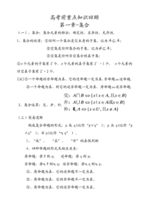 高考数学高考必备知识点总结精华版