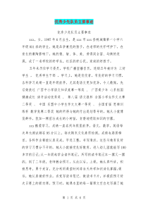 优秀少先队员主要事迹(完整版)