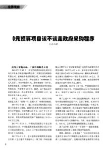 0元预算项目该不该走政府采购程序