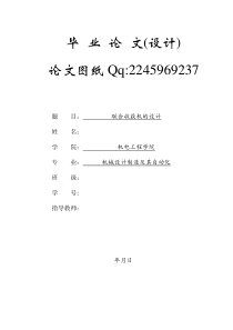 联合收获机的设计