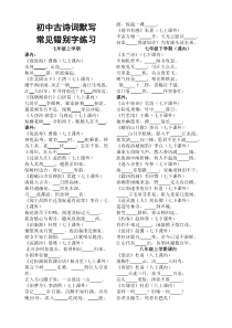 初中古诗词默写错别字练习