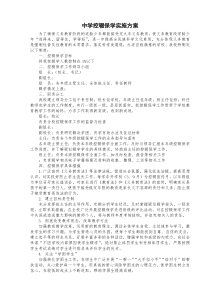 中学控辍保学实施方案