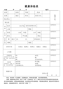 普通医院体检表