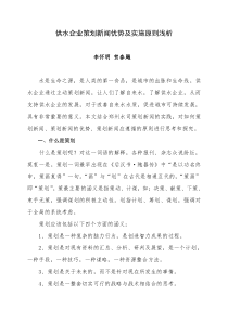 供水企业策划新闻优势及实施原则浅析