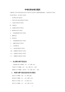 中考化学必背方程式