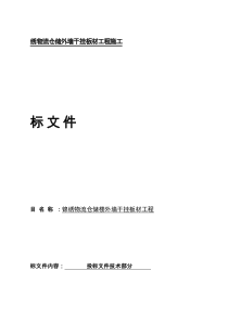 石材幕墙施工组织设计