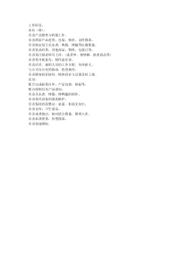 水吧工作职责
