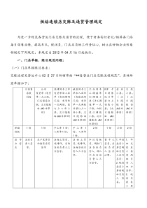 烘焙连锁店交账及退货管理规定
