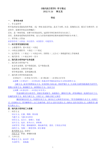 现代西方哲学学习笔记2012