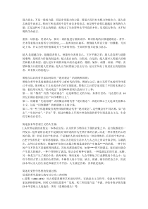 现代西方哲学新编复习资料