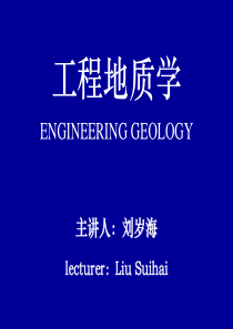 西南科技大学本科工程地质7活断层和地震工程地质研究-1