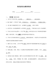 旋挖钻机操作手安全教育试卷及答案