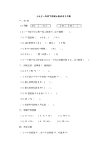 人教版一年级下册期末测试卷及答案