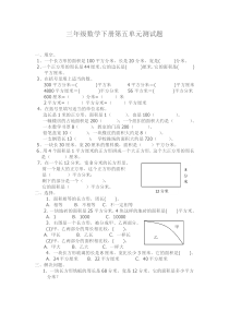 北师大版三年级数学下册第五单元面积测试卷
