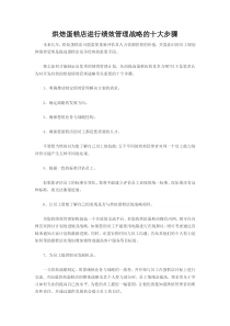 烘焙蛋糕店进行绩效管理战略的十大步骤
