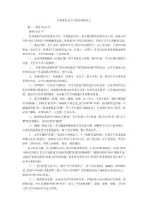 学校德育金点子成功案例征文