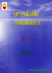 水露点(讲课)..