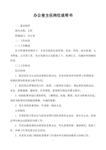 医院岗位说明书全编