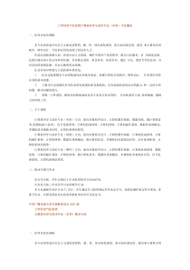 工学科电气信息类计算机科学与技术专业(本科)专业概况