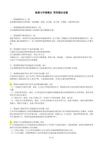 自考-能源与环境概论-简答题论述题