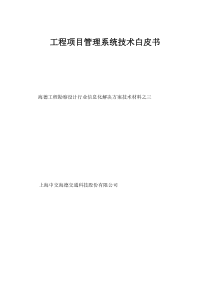 工程勘察设计行业信息管理系统总体解决方案技术白皮书3