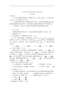 2016年浙江省宁波市中考语文试卷及答案