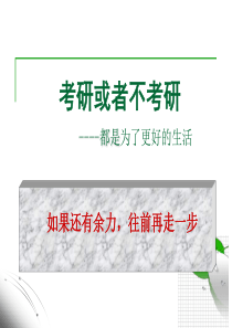 考研讲座版